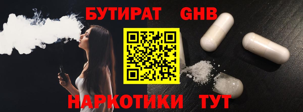 БУТИРАТ Butirat Фрязино
