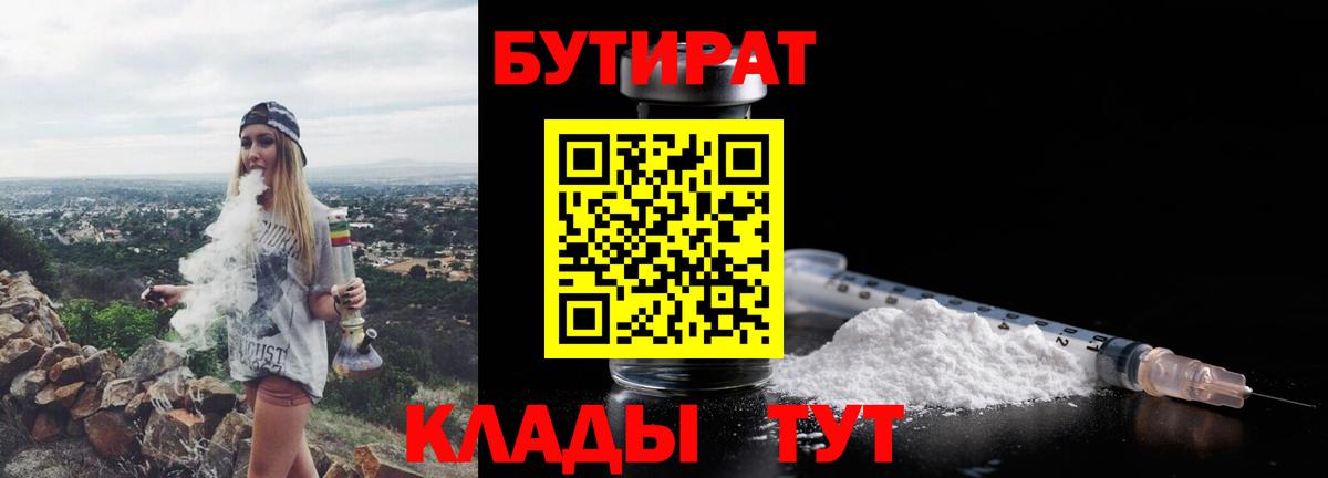 БУТИРАТ BDO 33%  Вход с VPN  Фрязино 