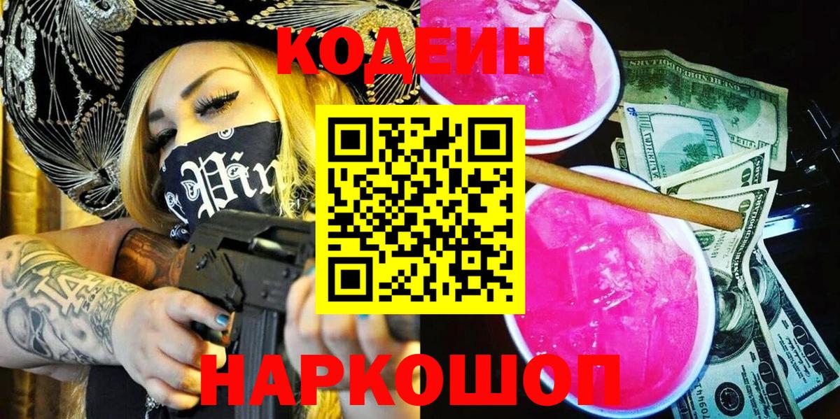 Codein напиток Lean (лин)  Кодеин напиток Lean (лин)  Вход с VPN  Фрязино 