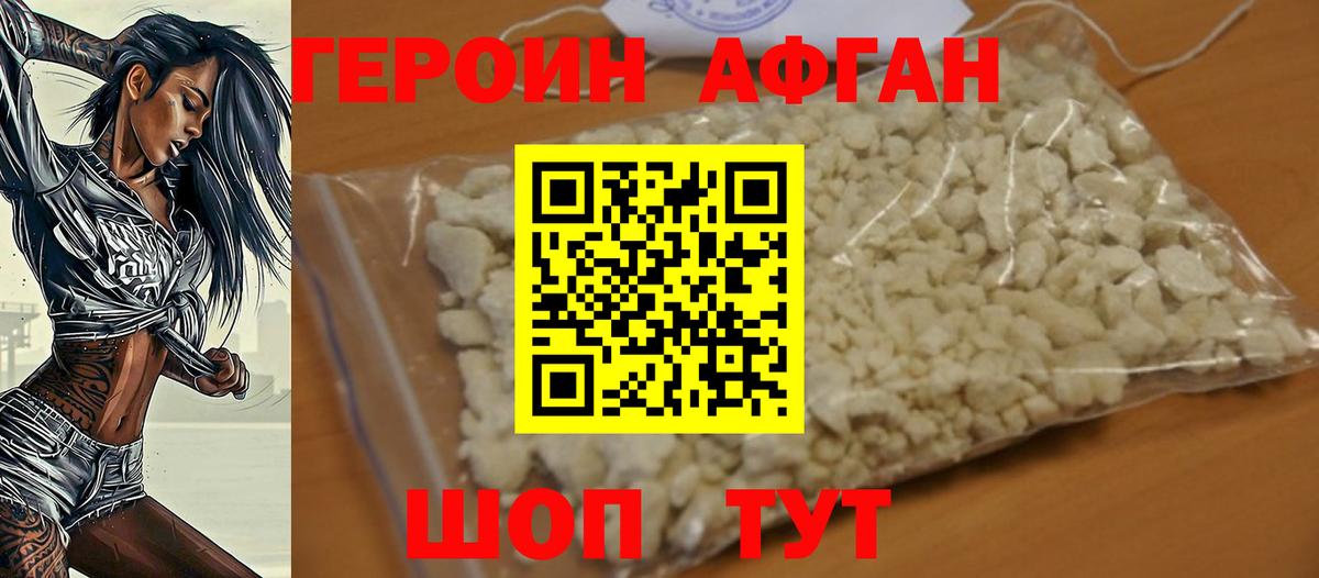 Героин хмурый Фрязино